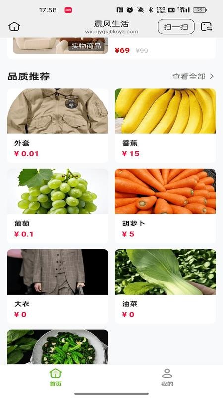 晨风生活官网版v26.08.29 2