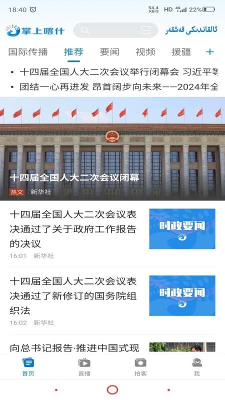 掌上喀什app官方版v1.0.8 5