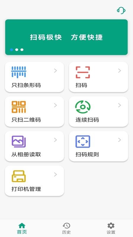 快快扫码大师官网版v1.1.6(5)