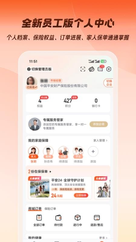 平安企业宝客户端v3.28.0(3)