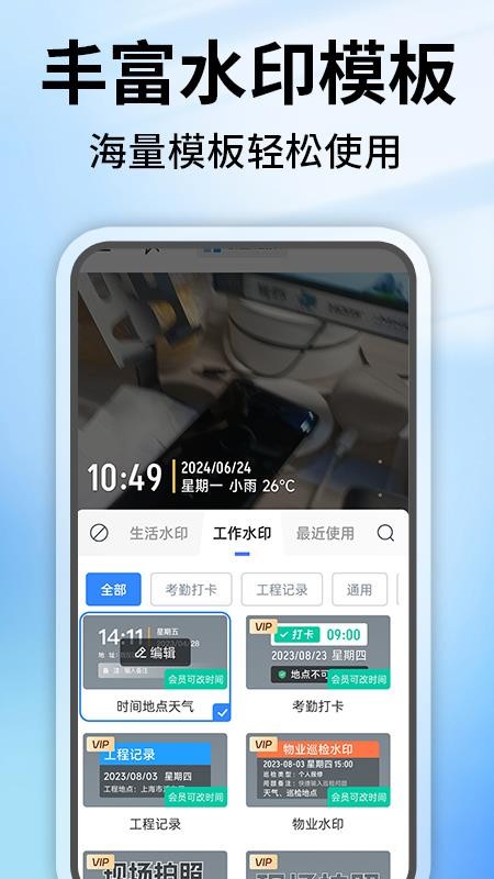 水印相机定位拍照免费appv1.0.6(4)