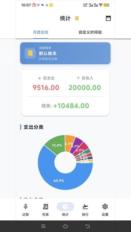 语音快记最新版v1.0.0 3