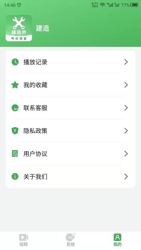 二建之家appv26.08.26 1
