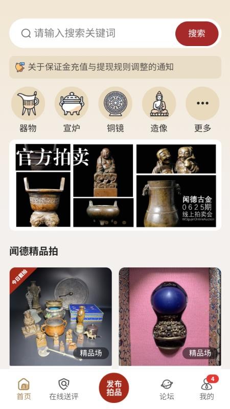 闻德古金最新版v1.6.2(5)