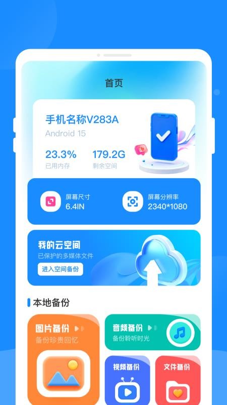 微聊天备份云安全备份管理v1.0.1 3