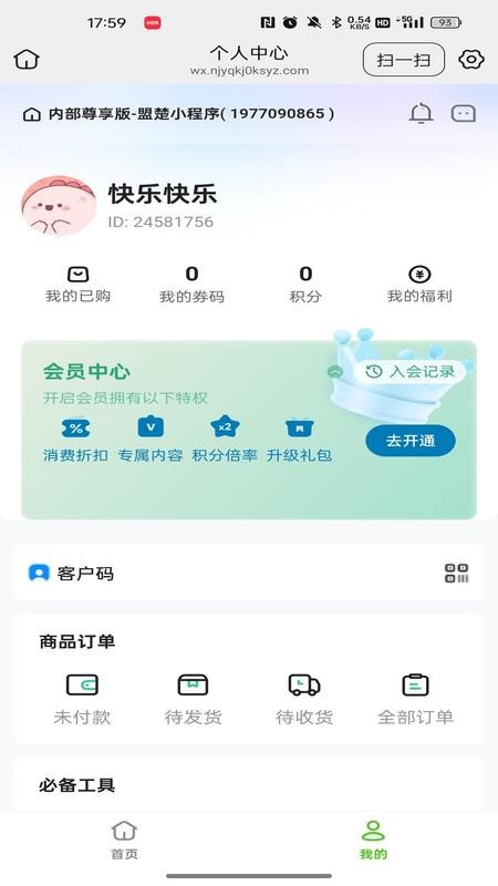晨风生活官网版v26.08.29 3