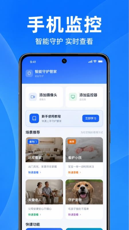 手机监控器看家远程免费版v1.0.1.1002 1