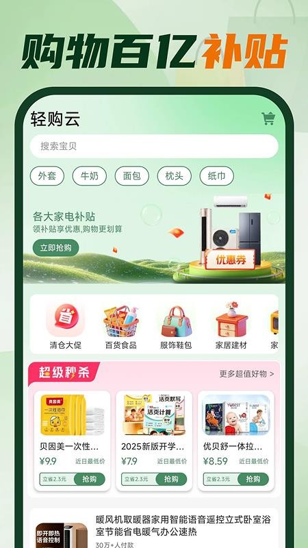 电器购物百亿补贴官网版v1.0.4 5
