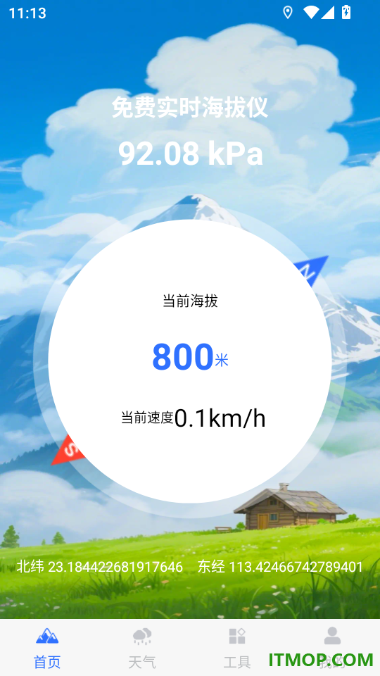 免费实时海拔仪官网版