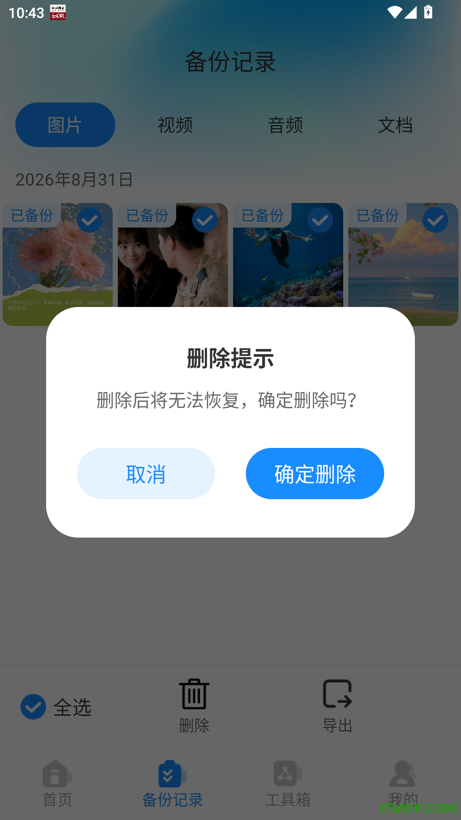 微聊天备份云安全备份管理