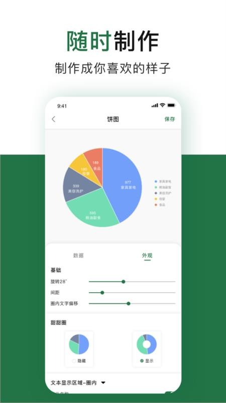 办公软件excel表格v1.8.1(2)