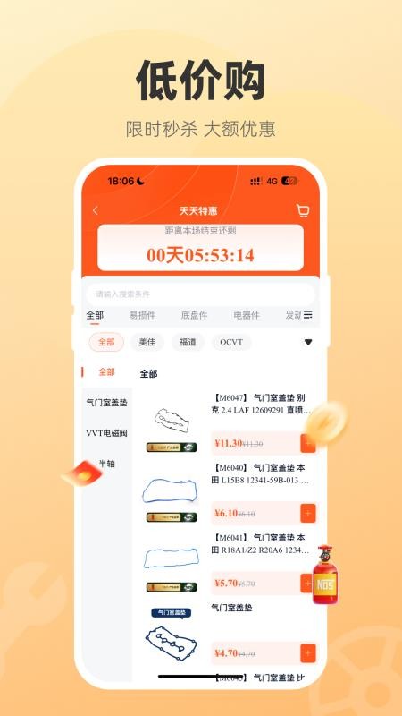 汽配贸官方版v5.8.18(4)