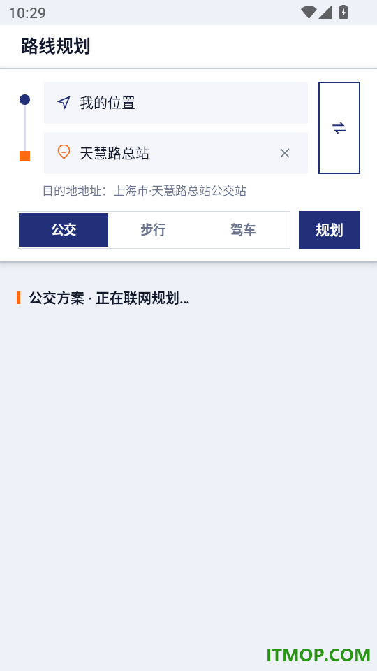 公交地铁安心查手机版