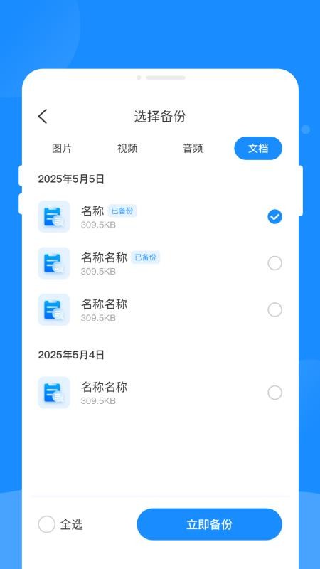 微聊天备份云安全备份管理v1.0.1 2