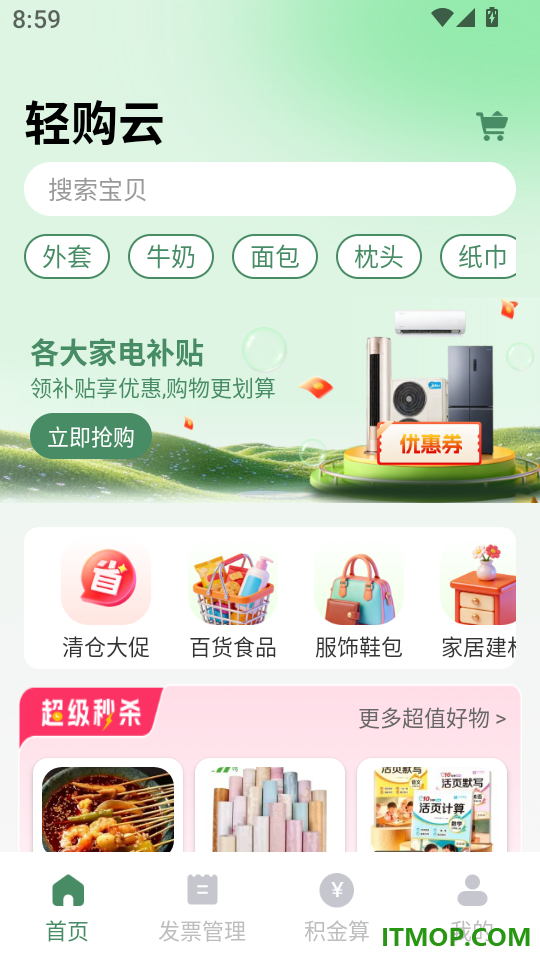 电器购物百亿补贴官网版
