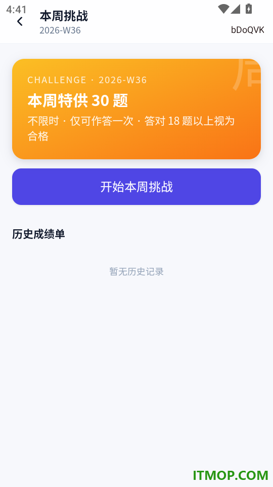 答就对了免费版