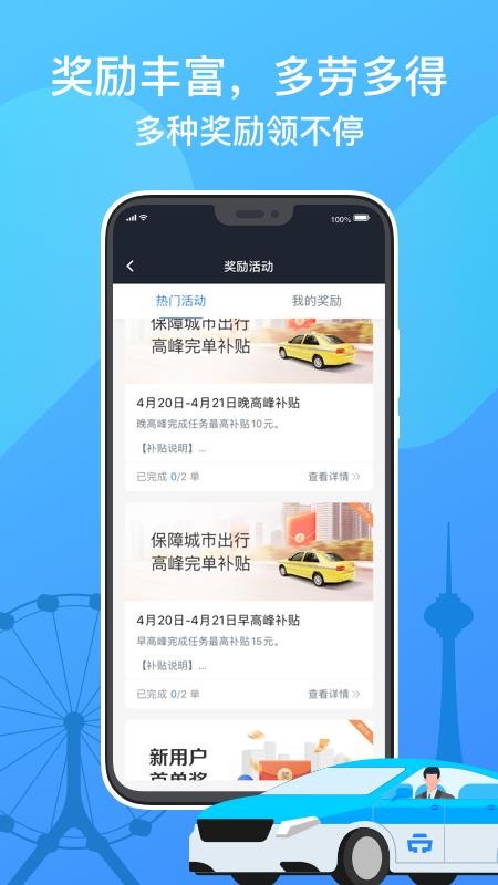 天津出租司机端v7.40.9.0001(4)