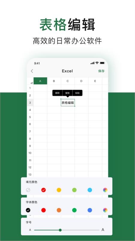 办公软件excel表格v1.8.1(3)