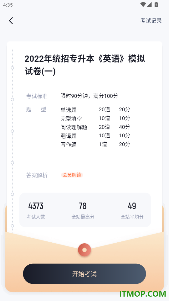 统招专升本聚题库官网版