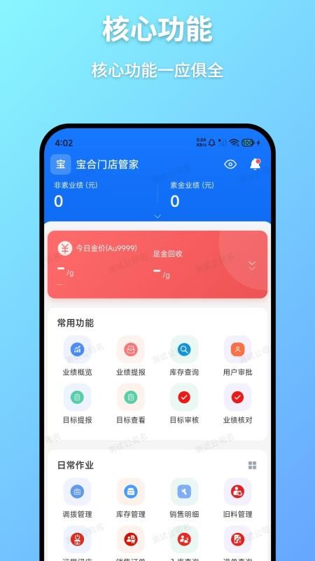 宝算通免费版v1.0.17(3)