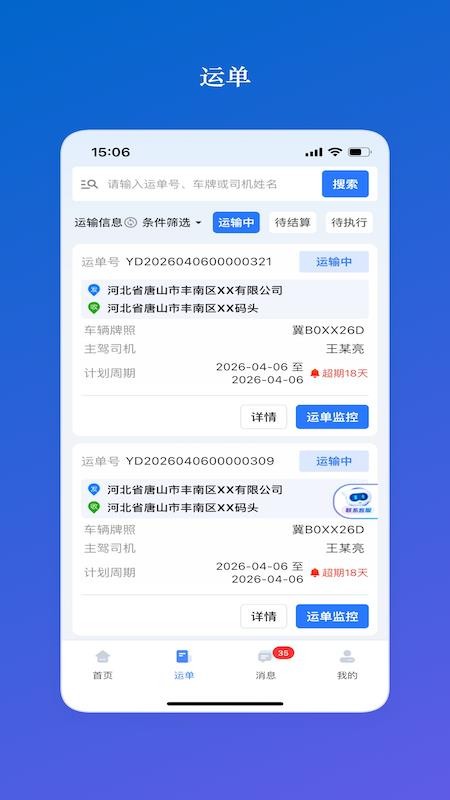 运输公司端官方版v3.10.19(3)