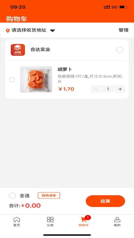 净菜网免费版appv2.0.8 2