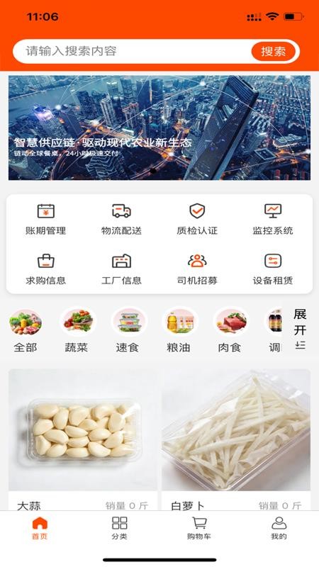净菜网免费版appv2.0.8 5