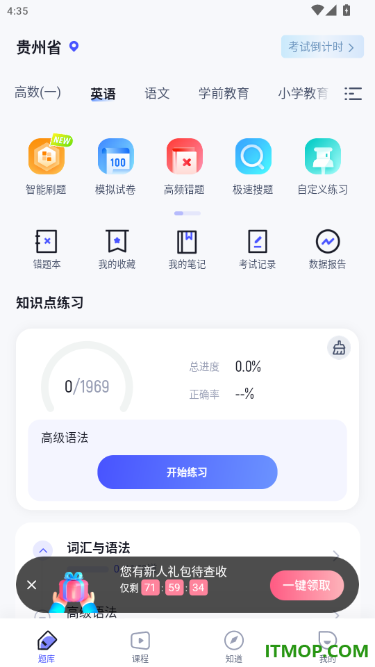 统招专升本聚题库官网版