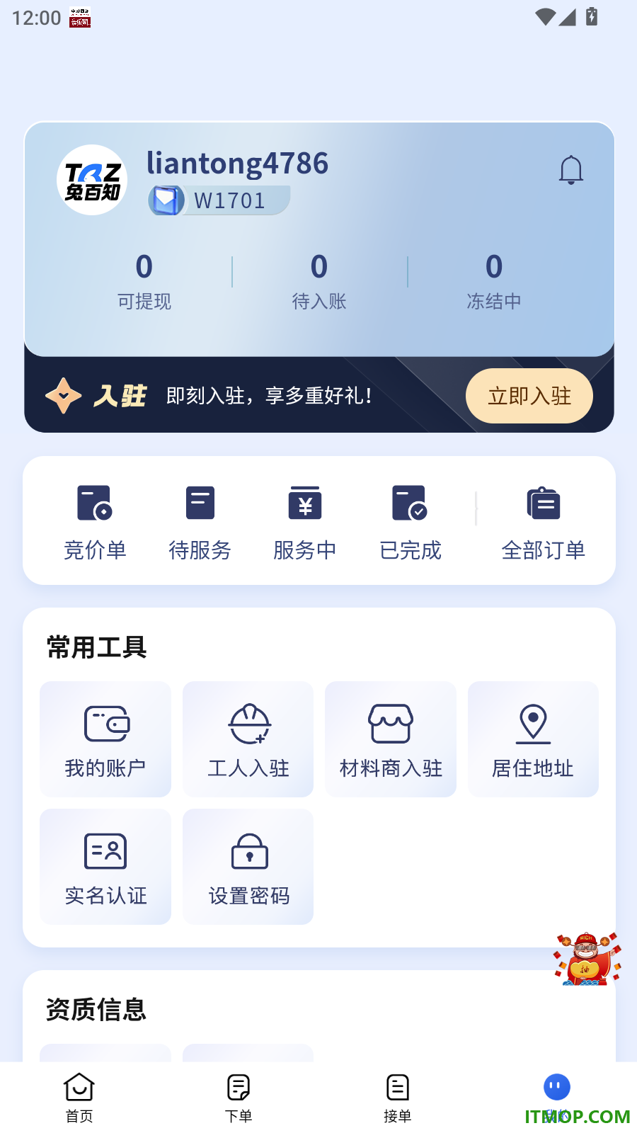 兔百知工人端官方版