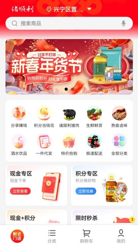 诸顺利鲜肉到家官网版v1.0.6(3)