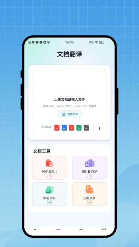 文澜互译免费版v1.0.1 2