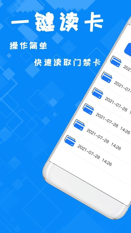 NFC读写身份最新版v1.2.8(5)
