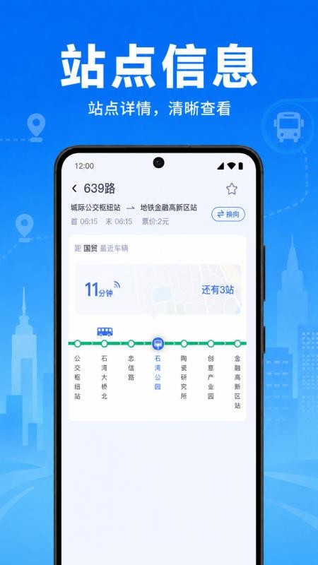 公交乘车地铁通最新版v1.0.1.1002(1)