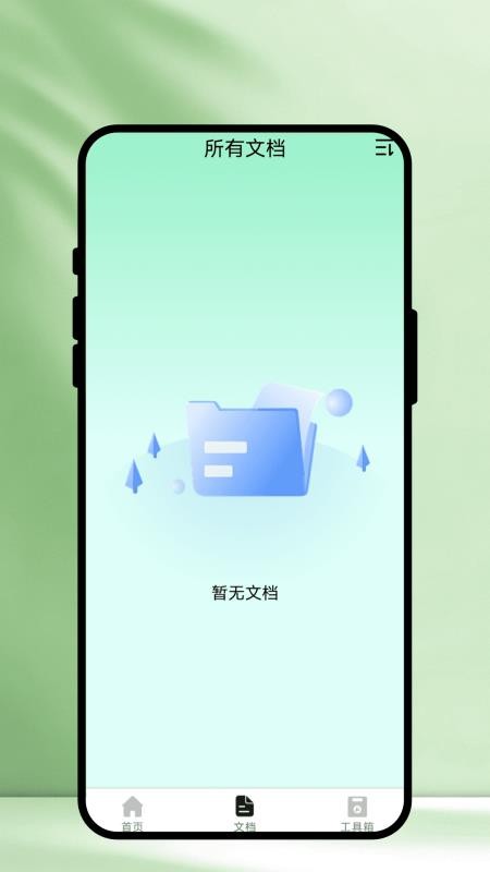 轻识扫描手机版v1.0.1 2
