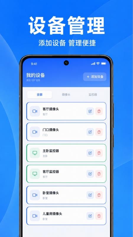 手机监控器看家远程免费版v1.0.1.1002 2