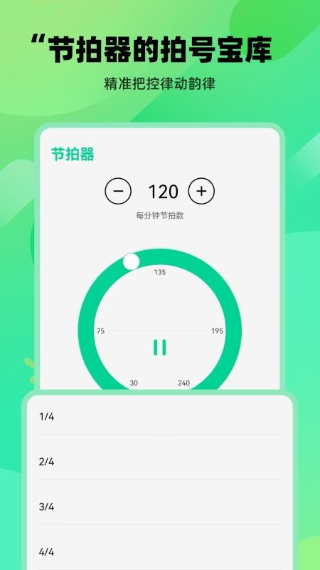 万能调音器appv25.4.4 3