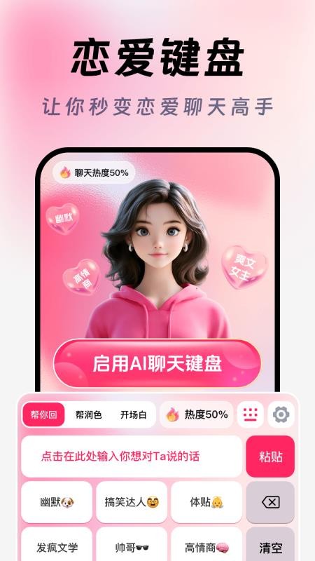 AI高情商聊天输入法免费版v1.1.2(4)
