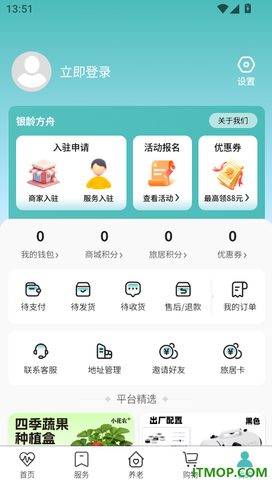 银龄方舟客户端