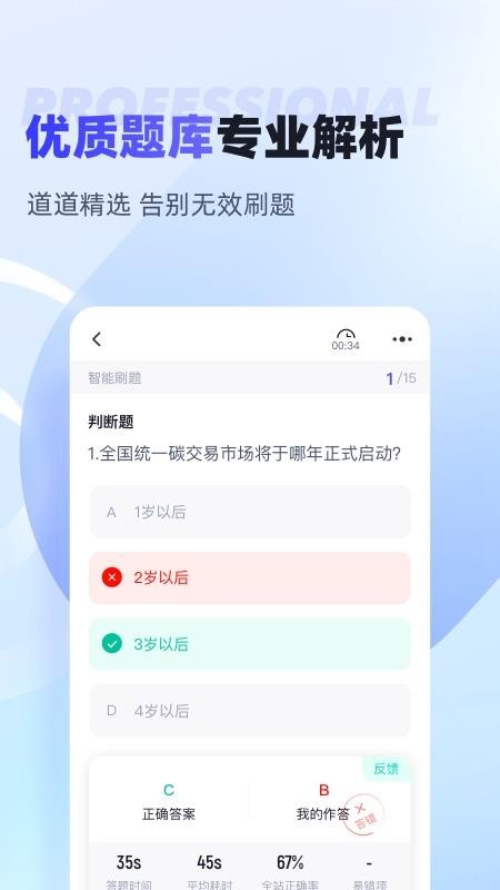 统招专升本聚题库官网版v2.0.6(4)