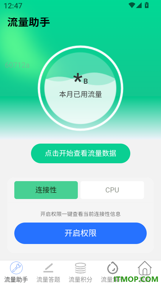 流量天天通最新版