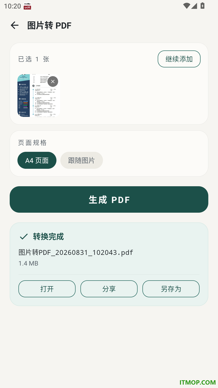格式转换全能宝手机版