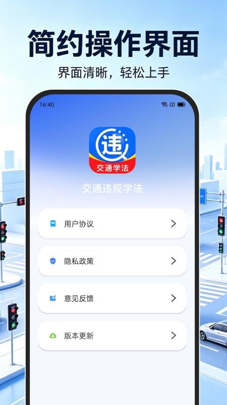 交通违规学法手机版v1.0.0(1)