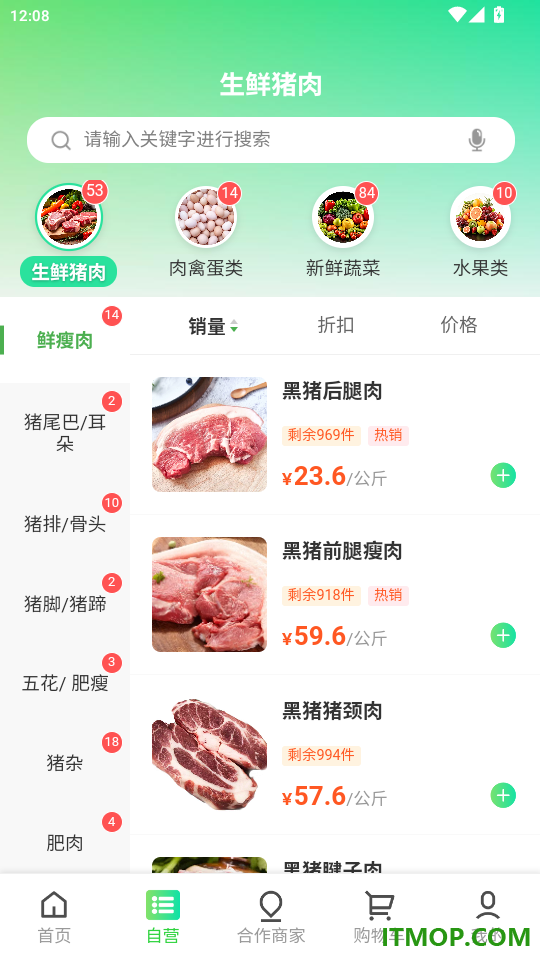 诸顺利鲜肉到家官网版