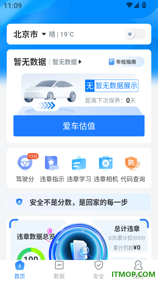 违章扣分记录手机版