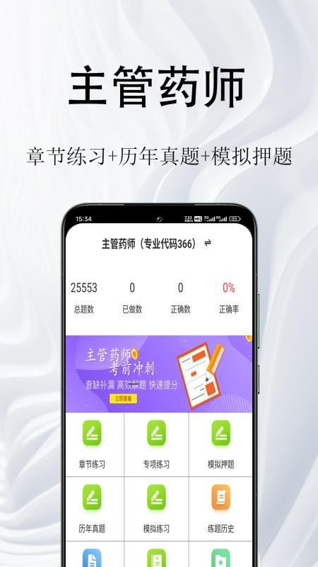 主管药师鸣题库免费版v2.0.5(4)