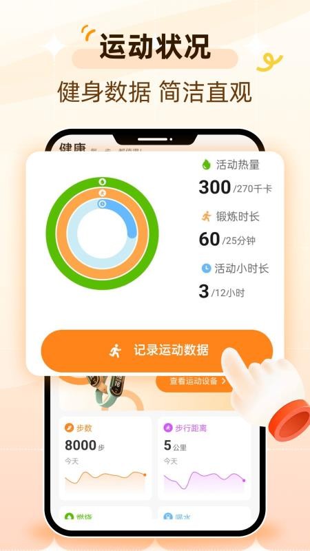 运动与健康手环最新版v1.0.2(5)