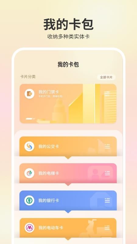 电子钥匙卡免费版v1.0(3)