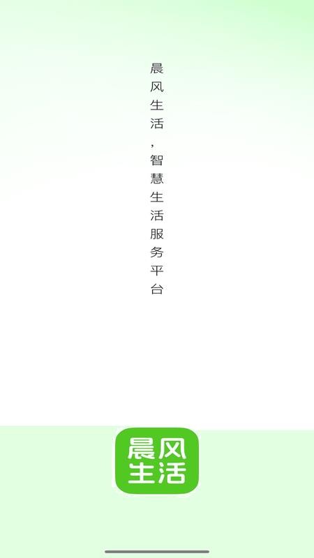 晨风生活官网版v26.08.29 4