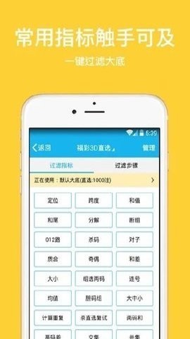 福彩3D过滤器最新版v4.4.8 3
