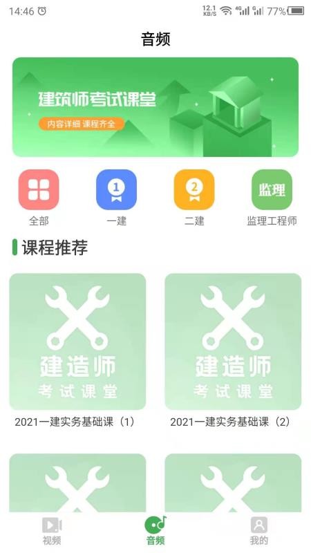 二建之家appv26.08.26 3